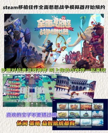 steam移植佳作❗沙雕画风集休闲益智策略一体