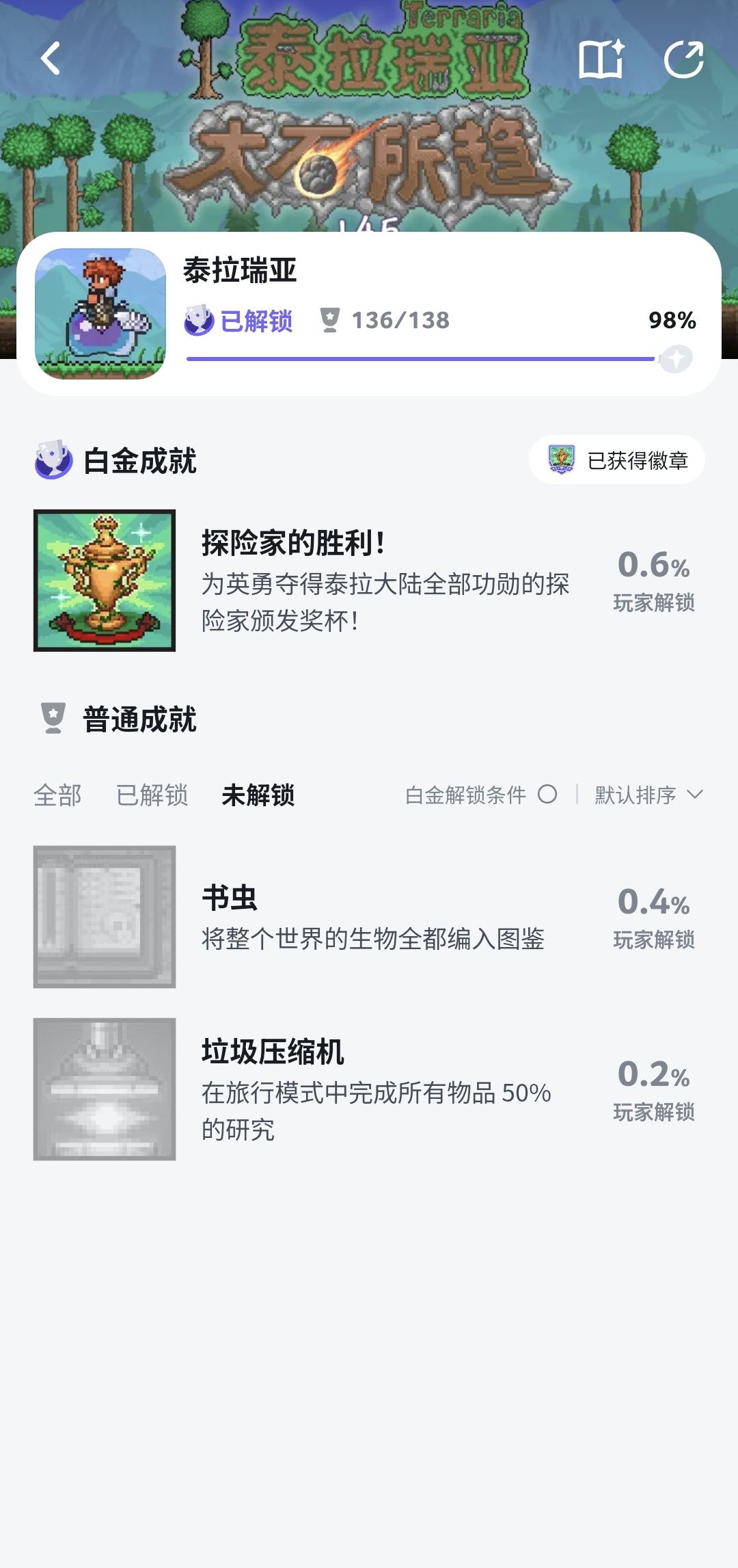 新更新的成就挺耗时间 1