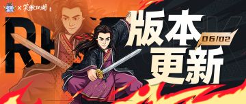【版本更新】“笑傲江湖”联动活动第一话：思过崖