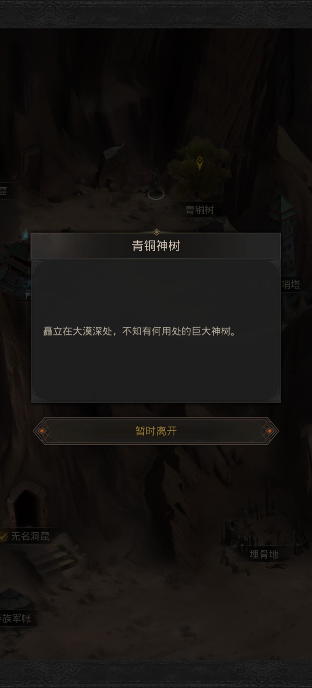 漠北要塞这个青铜神树是干嘛的? 1