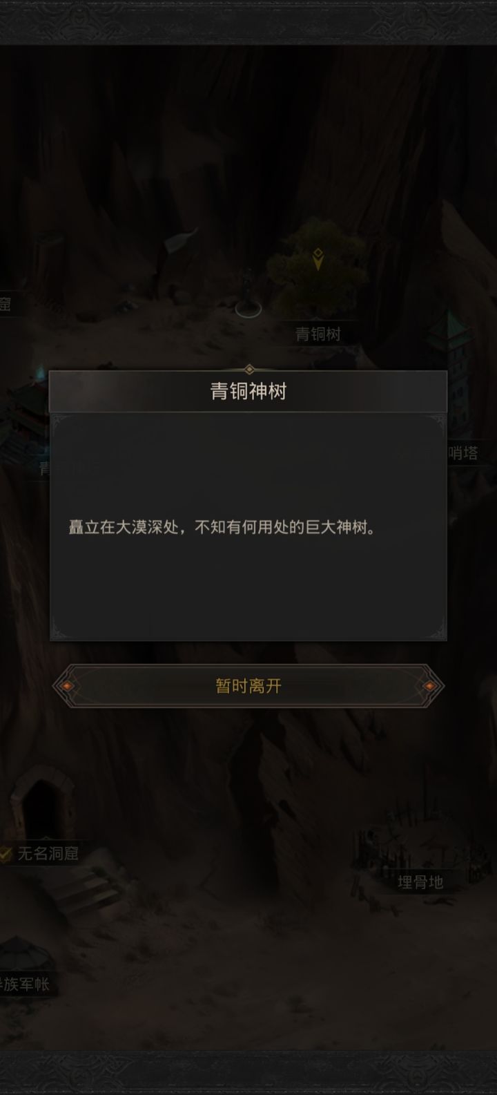 漠北要塞这个青铜神树是干嘛的?截图