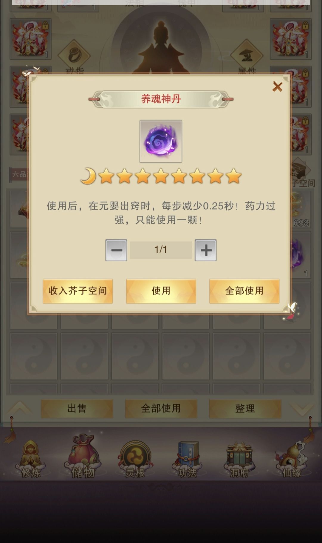 养魂神丹骗局--别追求养魂神丹 2