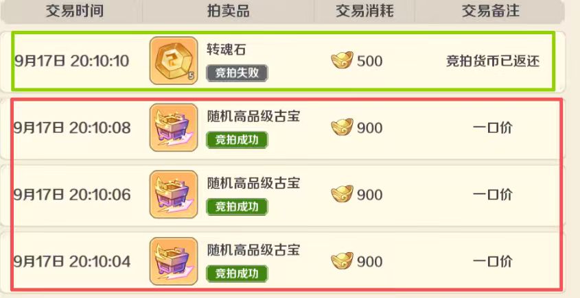 【攻略征集】仙盟对决以及拍卖行 1