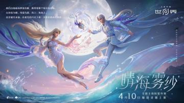 全新时装套装【晴海雾纱】璇晶灵遇上新