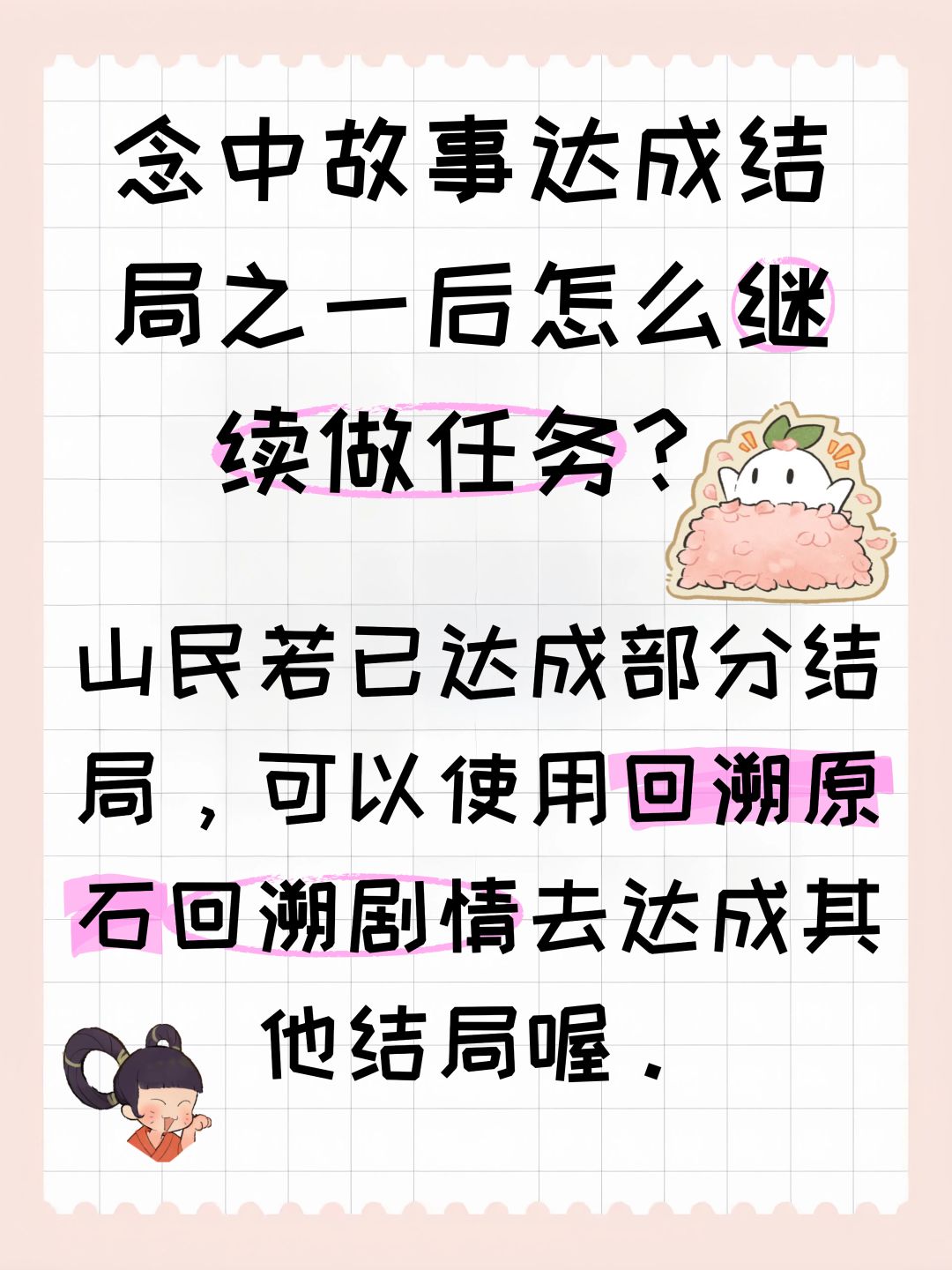 念中故事达成结局之一后怎么继续做任务？ 2