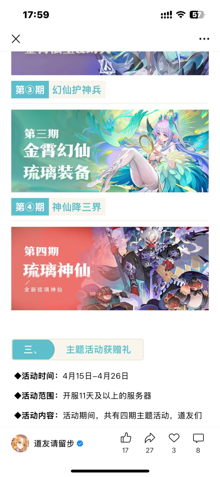 这个神仙会给五十片琉璃一神仙吗截图