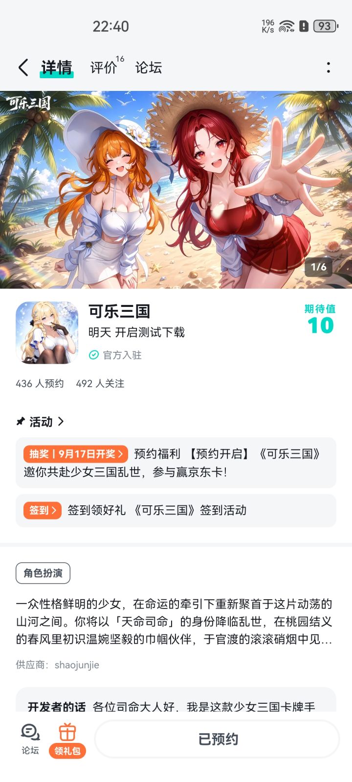 已预约截图