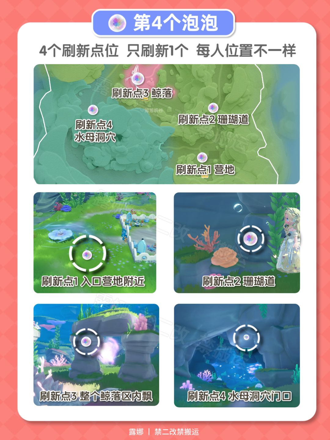 9月30日彩虹攻略 朵朵位置 4个彩虹泡泡花束 4