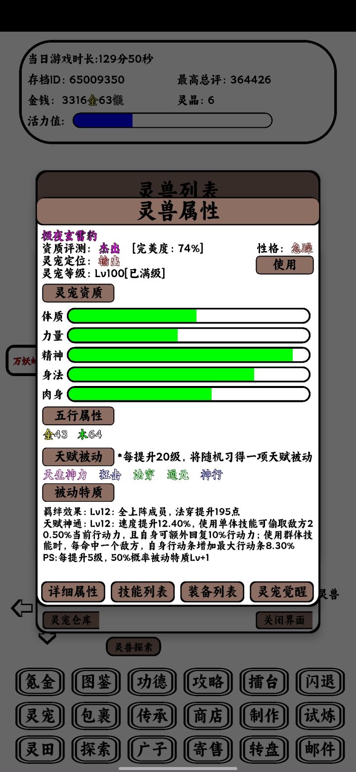 怎么提升完整度呀？天赋很好，但觉醒不了。截图