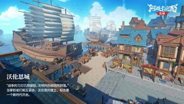 场景故事丨「阿提卡大陆·新城起始」