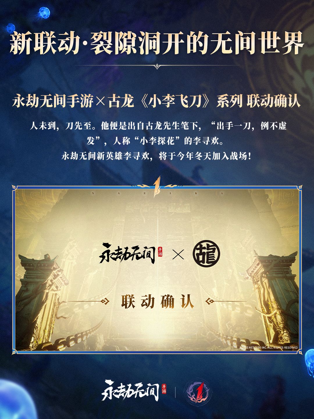 裂隙洞开的无间世界! 1