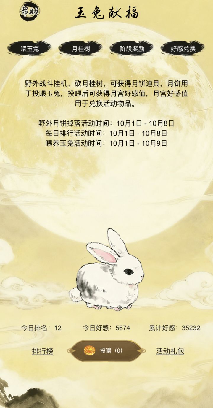 玉兔献礼迎国庆截图