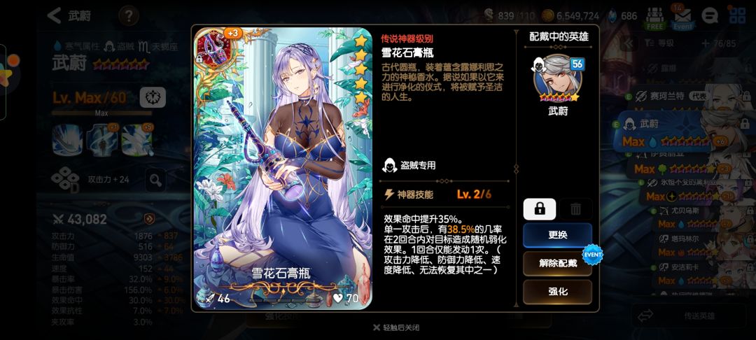 神器的效果命中武蔚 2