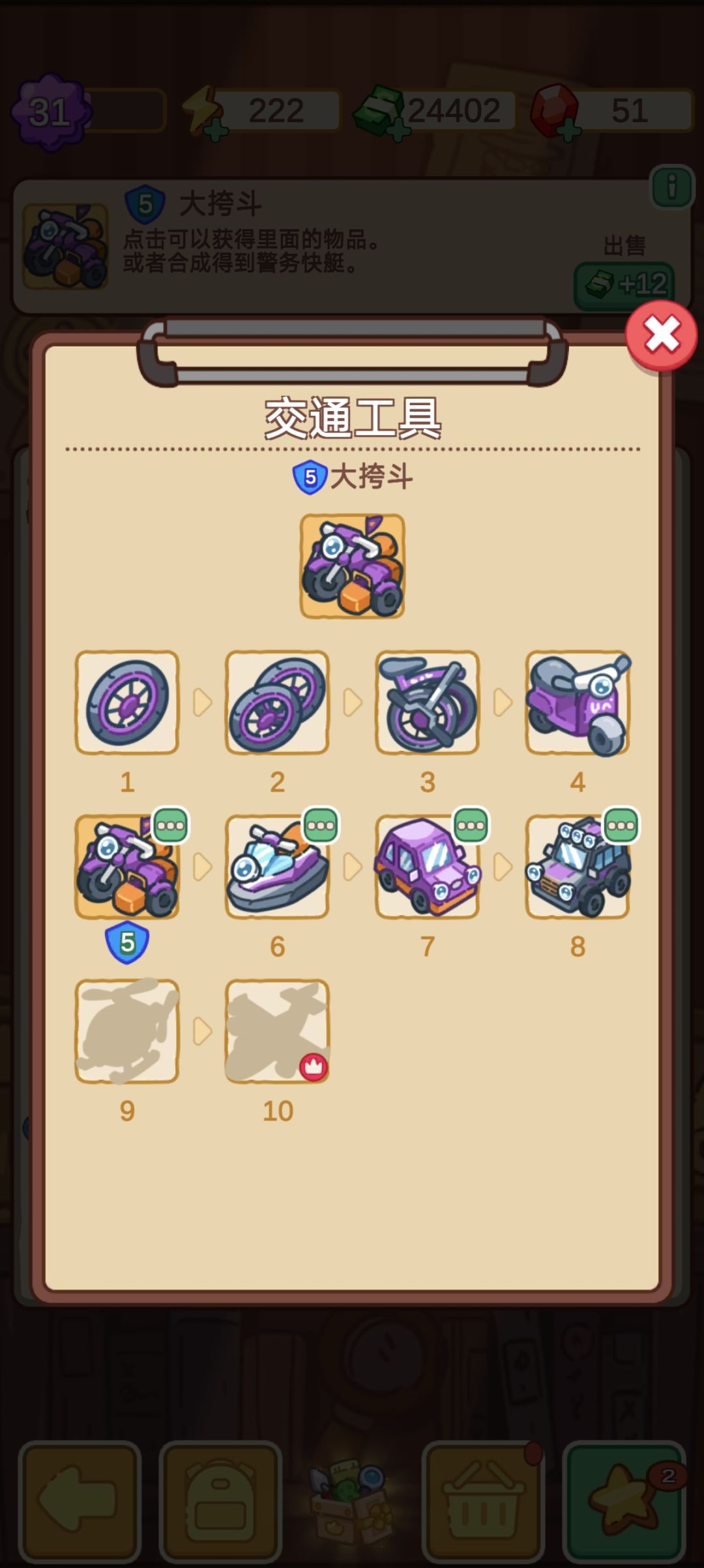 东西让孩子给卖了 4