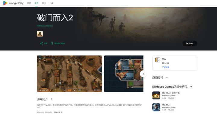 破门而入2:北方特遣队官宣登陆海外移动端截图
