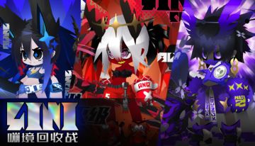 《嘣境回收战》游戏CDK中奖名单