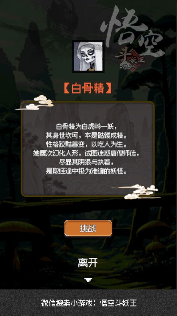 《西游记》之白骨精 2
