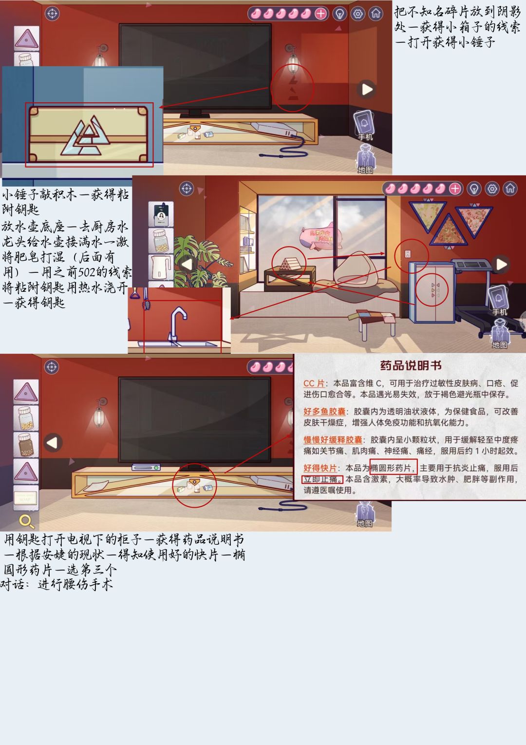 第二章保姆级攻略 3