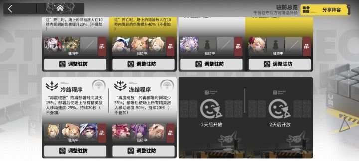 拟生态——特别战线截图