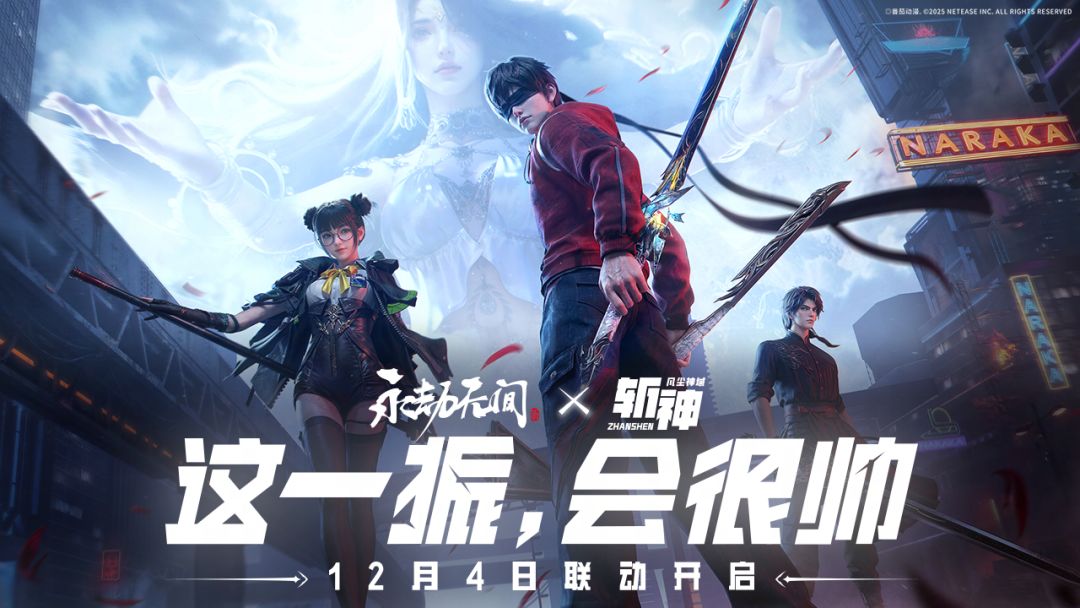 永劫联动斩神开启!林七夜全套免费拿! 1