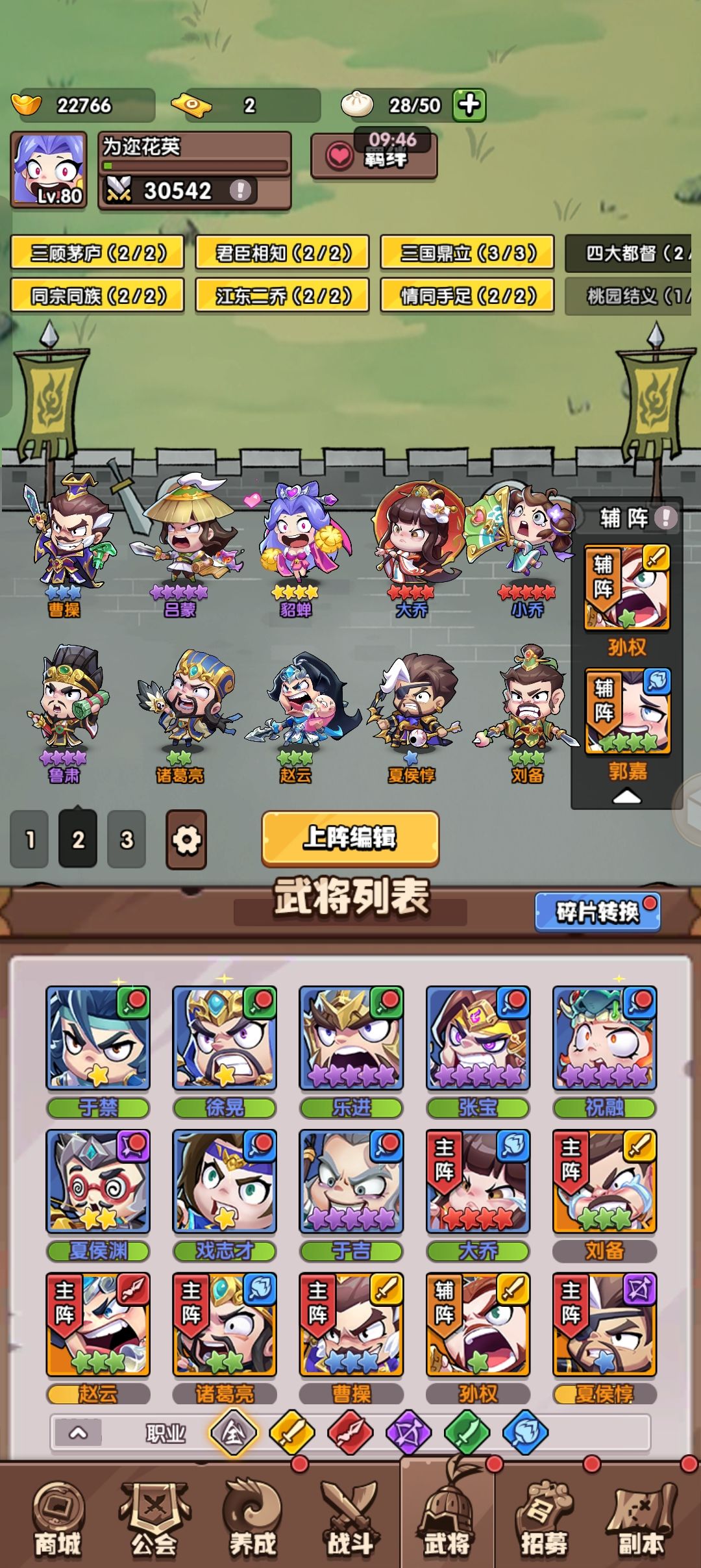 【阵容搭配】半成型剑阵 1