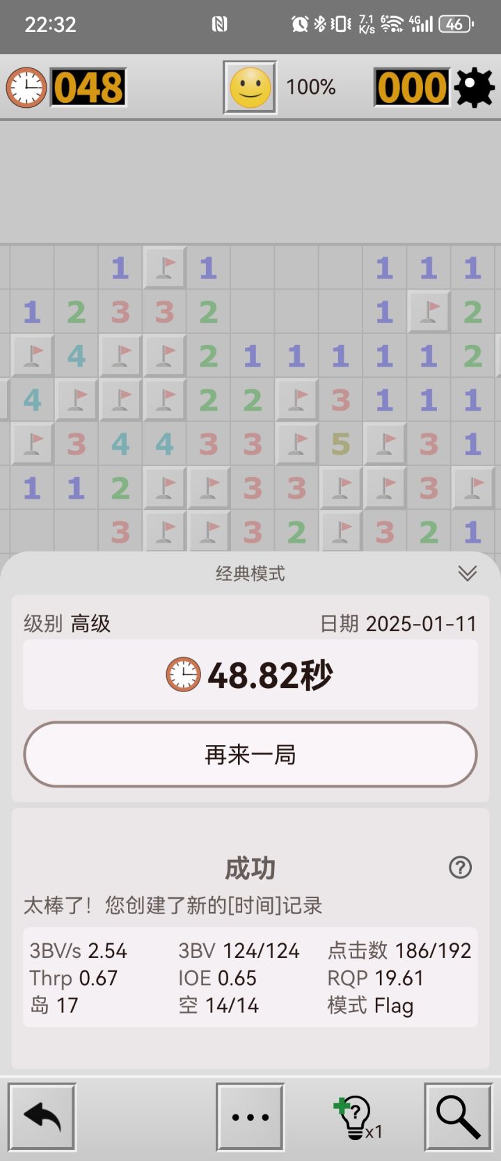 打入50秒大关啦截图