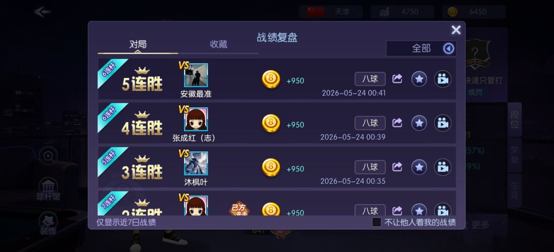 寻找这位叫作张成红（志）的玩家 2