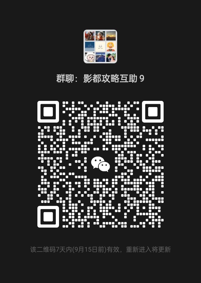 影业攻略群截图