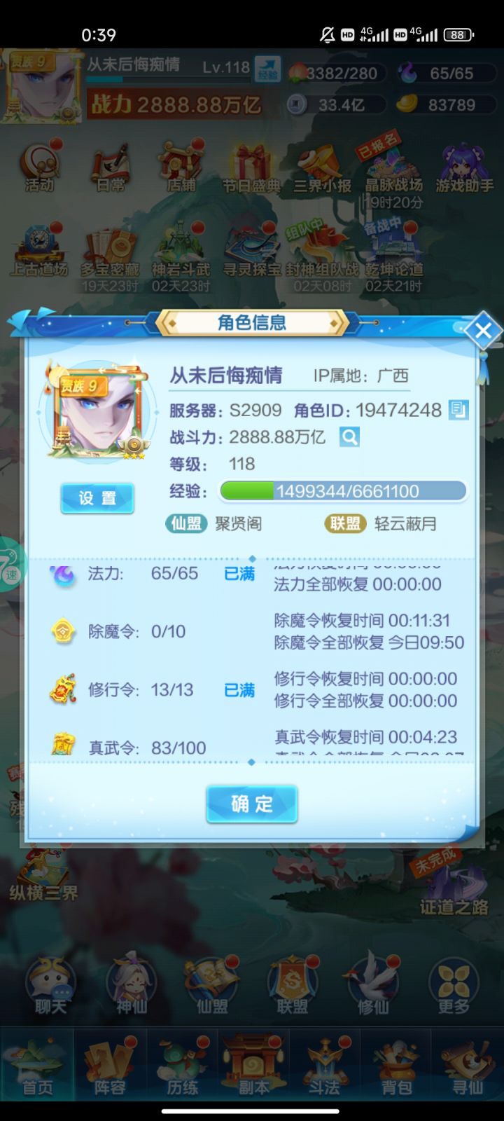 纪念第一次卡出888战力贴截图