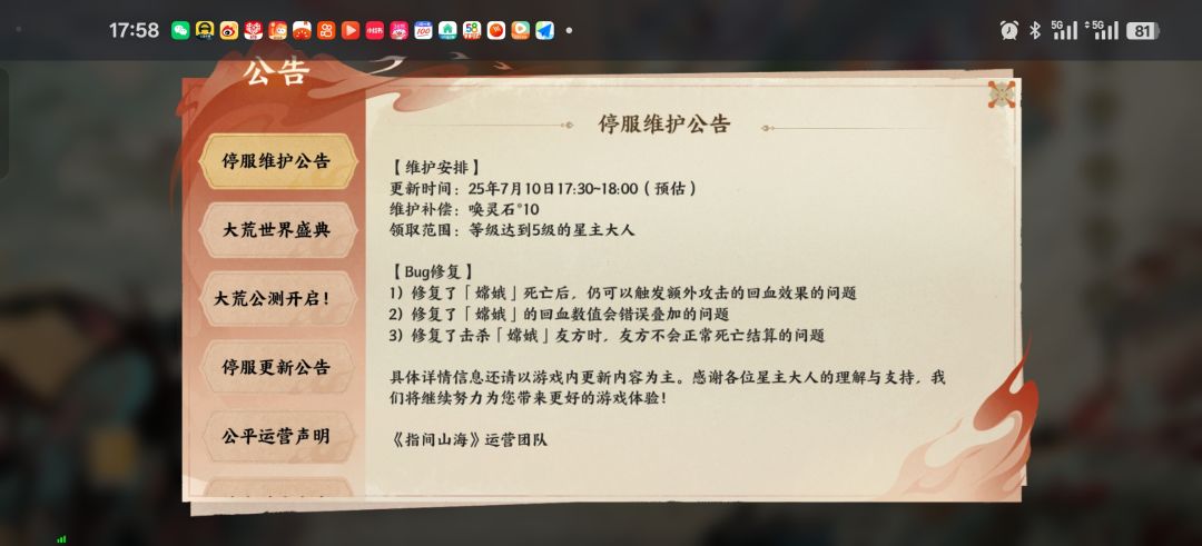 又在维护了,原来是嫦娥回血异常多 1