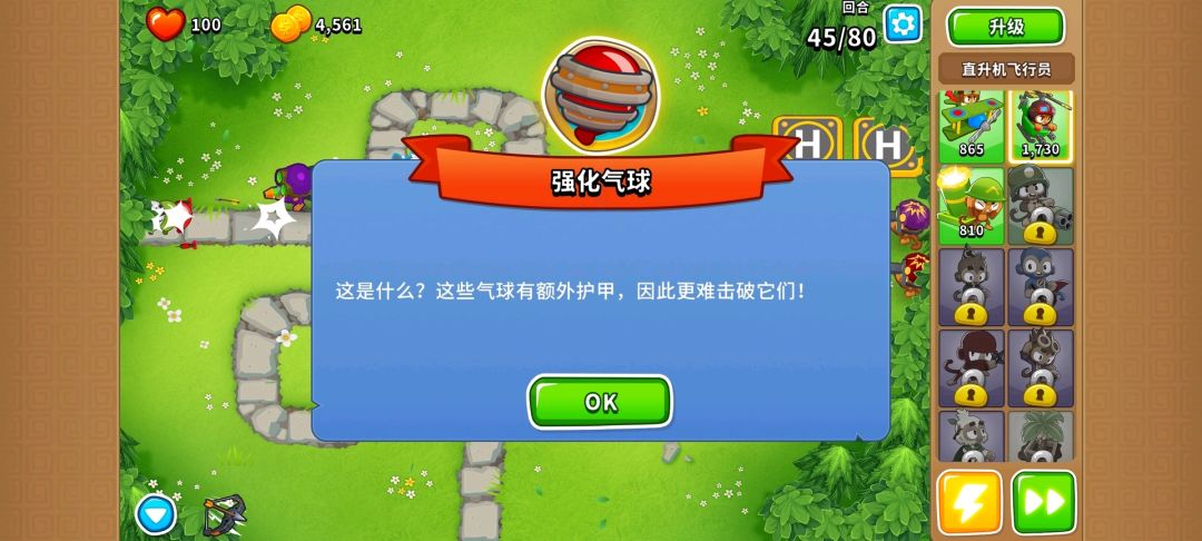 【新手攻略】气球特殊属性介绍 3