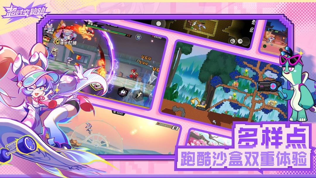 超时空跑跑值得一试！截图