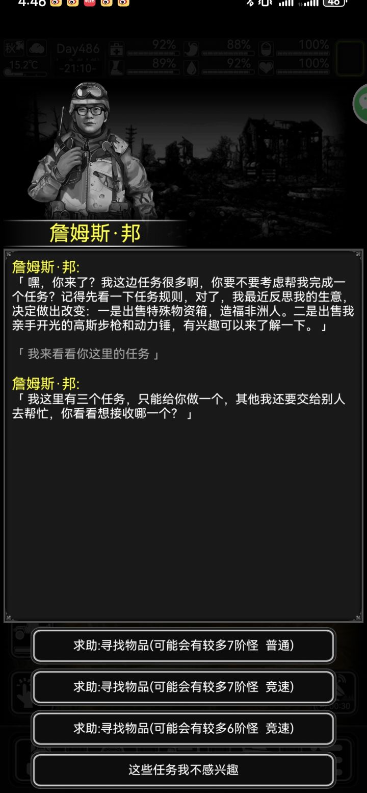 8阶任务怎么刷啊,只能等吗?截图