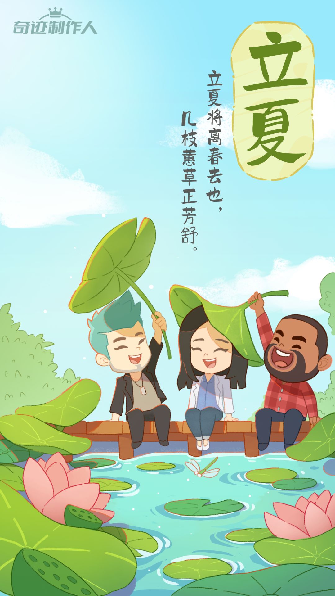 立夏将离春去也，几枝蕙草正芳舒。立夏到来，季节转换，今年夏天正式开启啦！
为导演们带来立夏节气壁纸，还有无水印版可供选择哦~截图