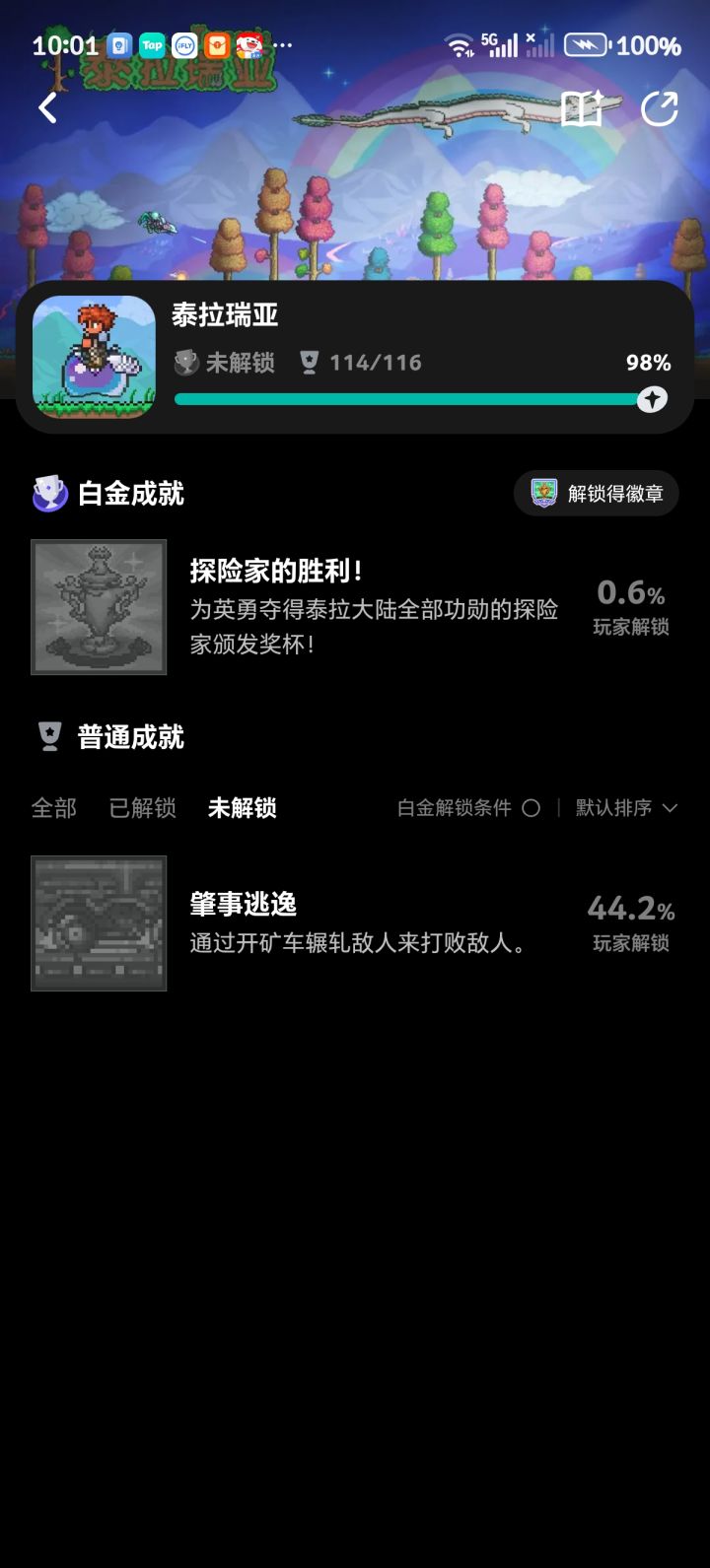 2026年了,依旧完成不了这个成就截图