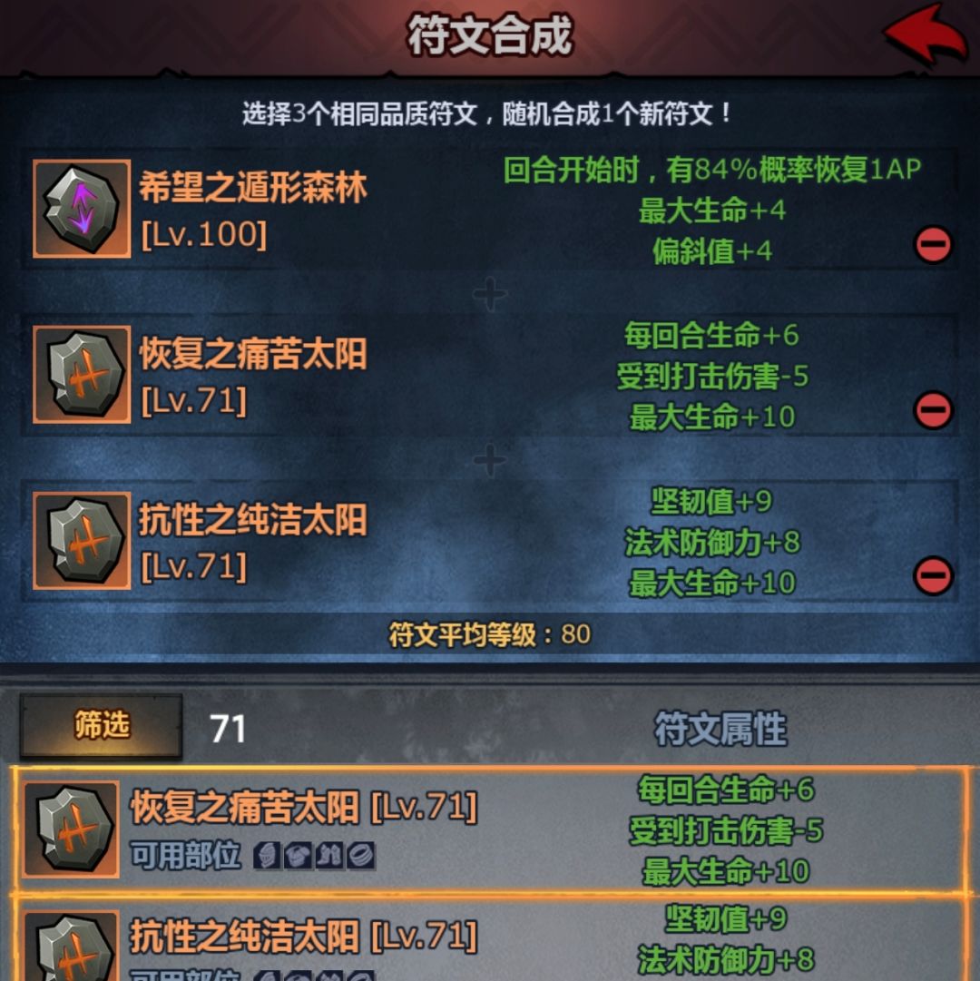 满级符文,合成过程中,没花费一个红色符文 2