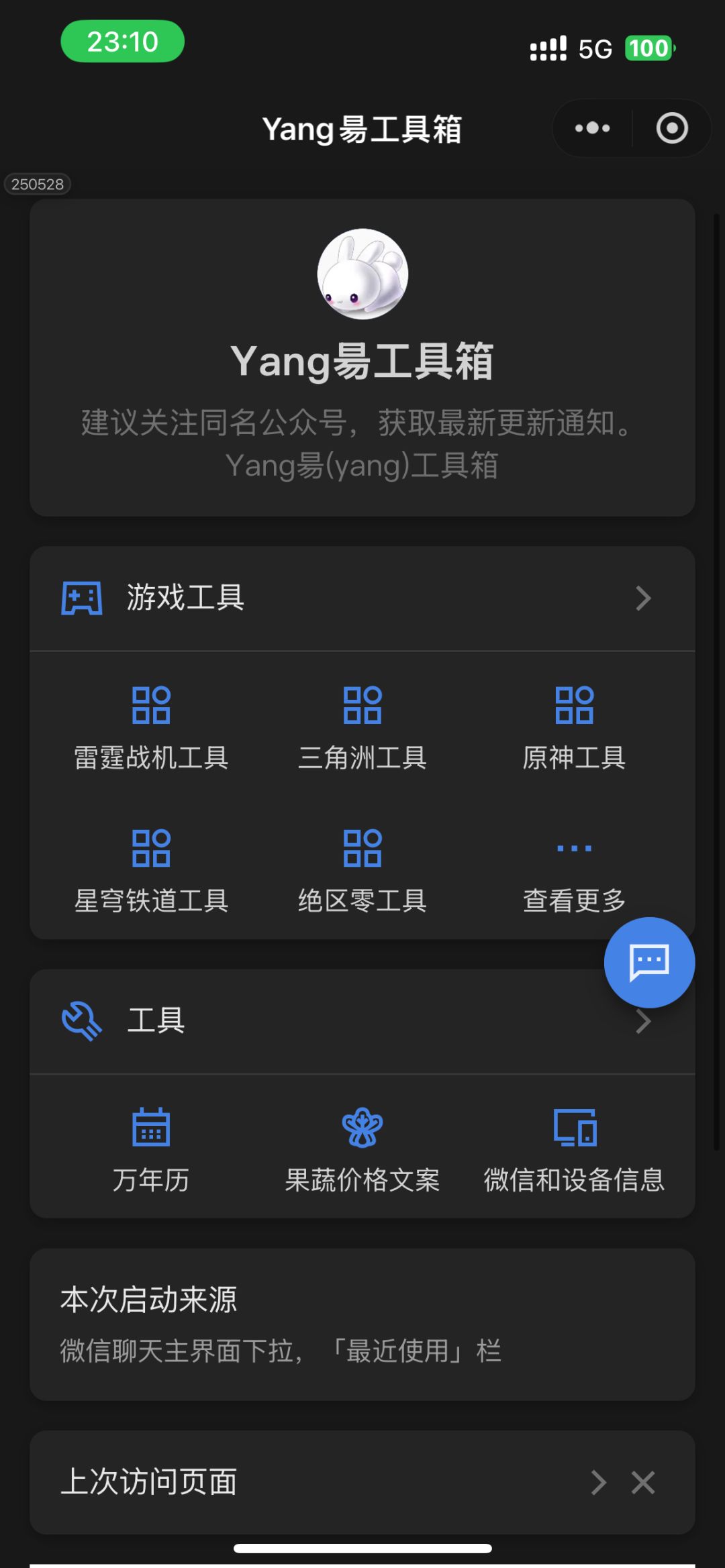 整体攻略之工具箱 1
