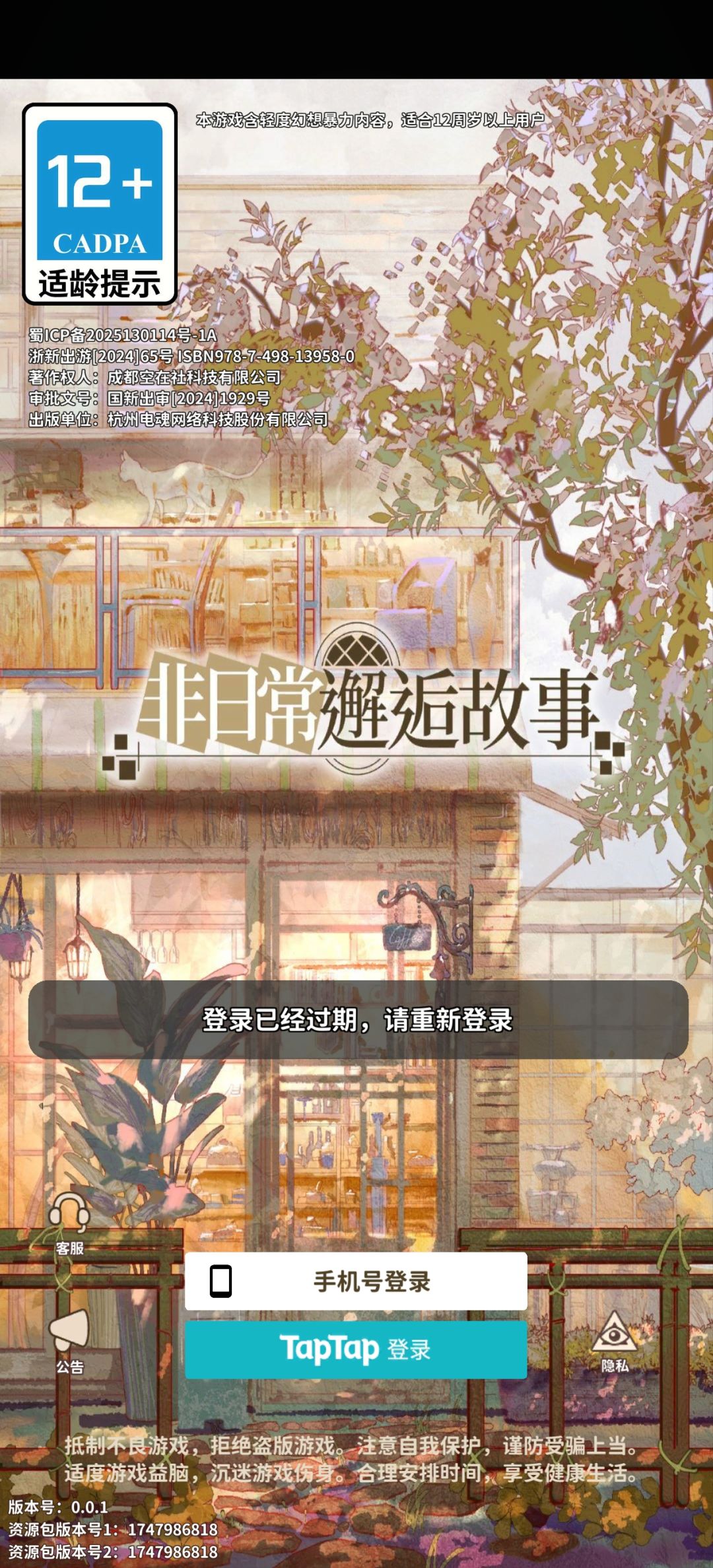 一直显示登录过期是什么鬼啊啊啊啊啊啊 2