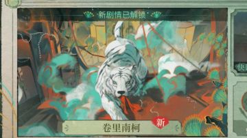 人间画外:卷里南柯调查事件攻略合集