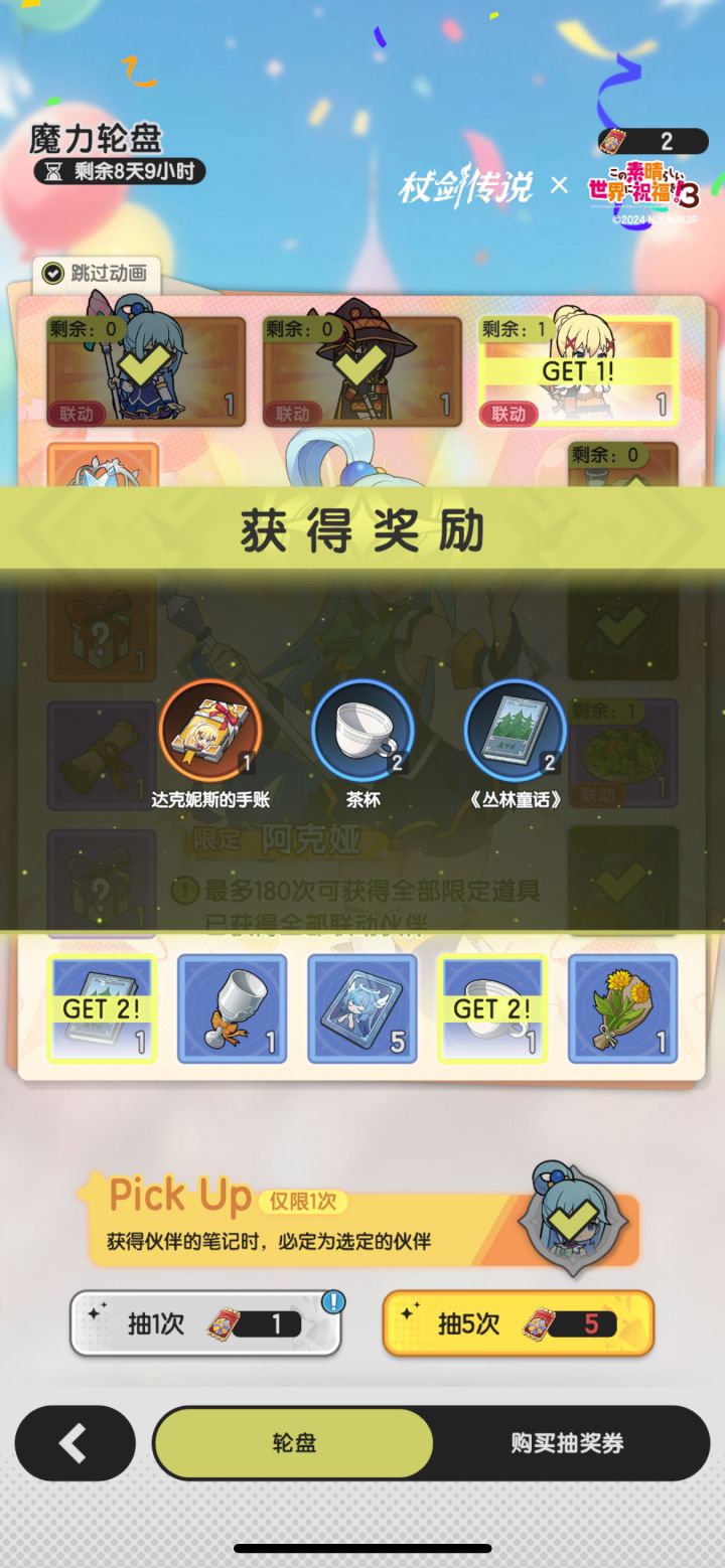 伙伴拿完抽奖券还有啥用截图