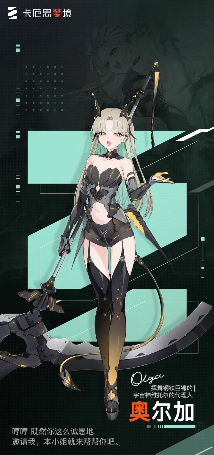 新主战员奥尔加今日上线!雌小鬼人设引热议截图