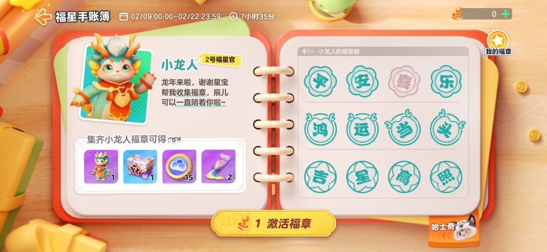 交换交换 福星 1
