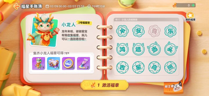 交换交换 福星截图