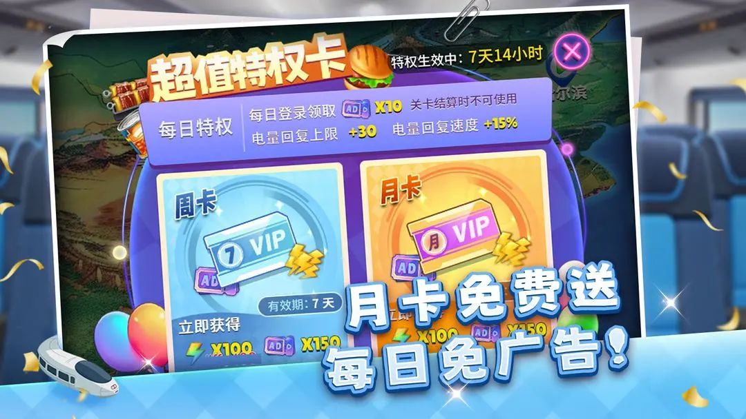 休闲DIY模拟,《天天铺铁路》测试资格发放 3
