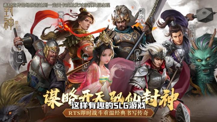 封神题材SLG+RTS,的确过瘾!截图