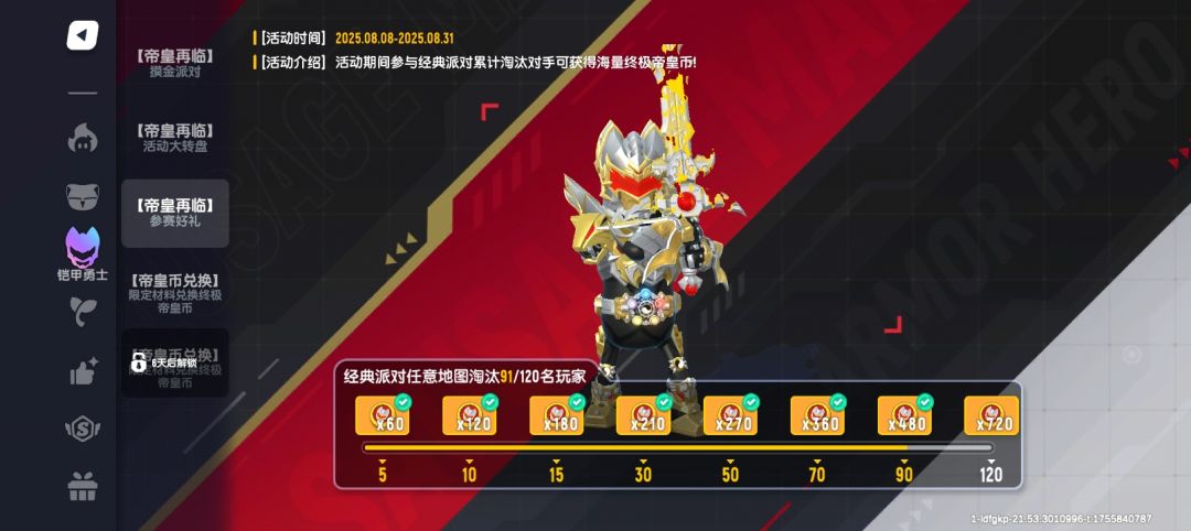 有帝皇铠甲了 4