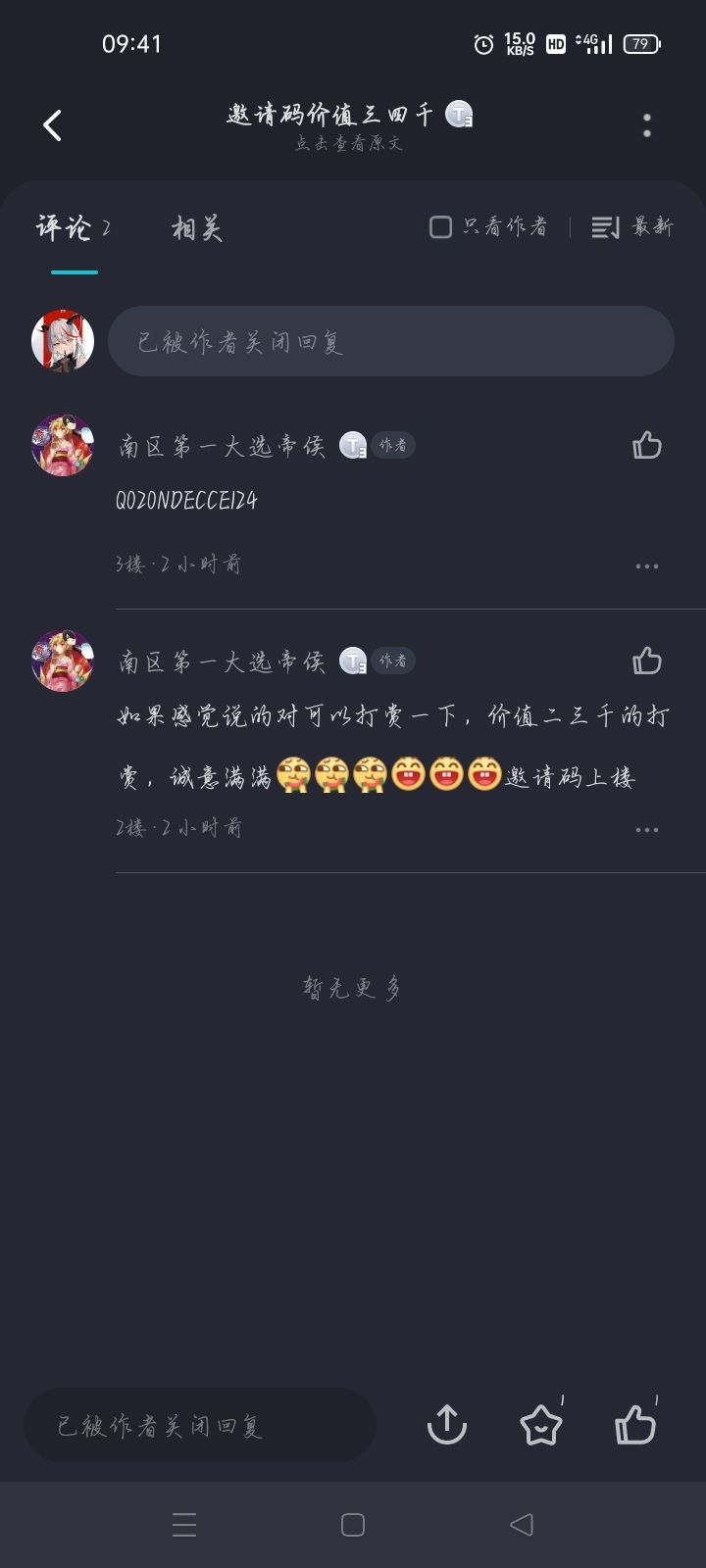 怎么把回复关了啊?截图