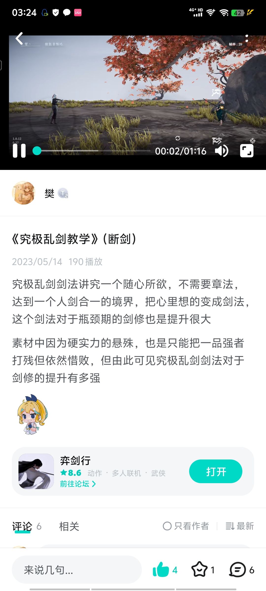 休闲/手残玩家只会画圈?断手剑教派欢迎你 1