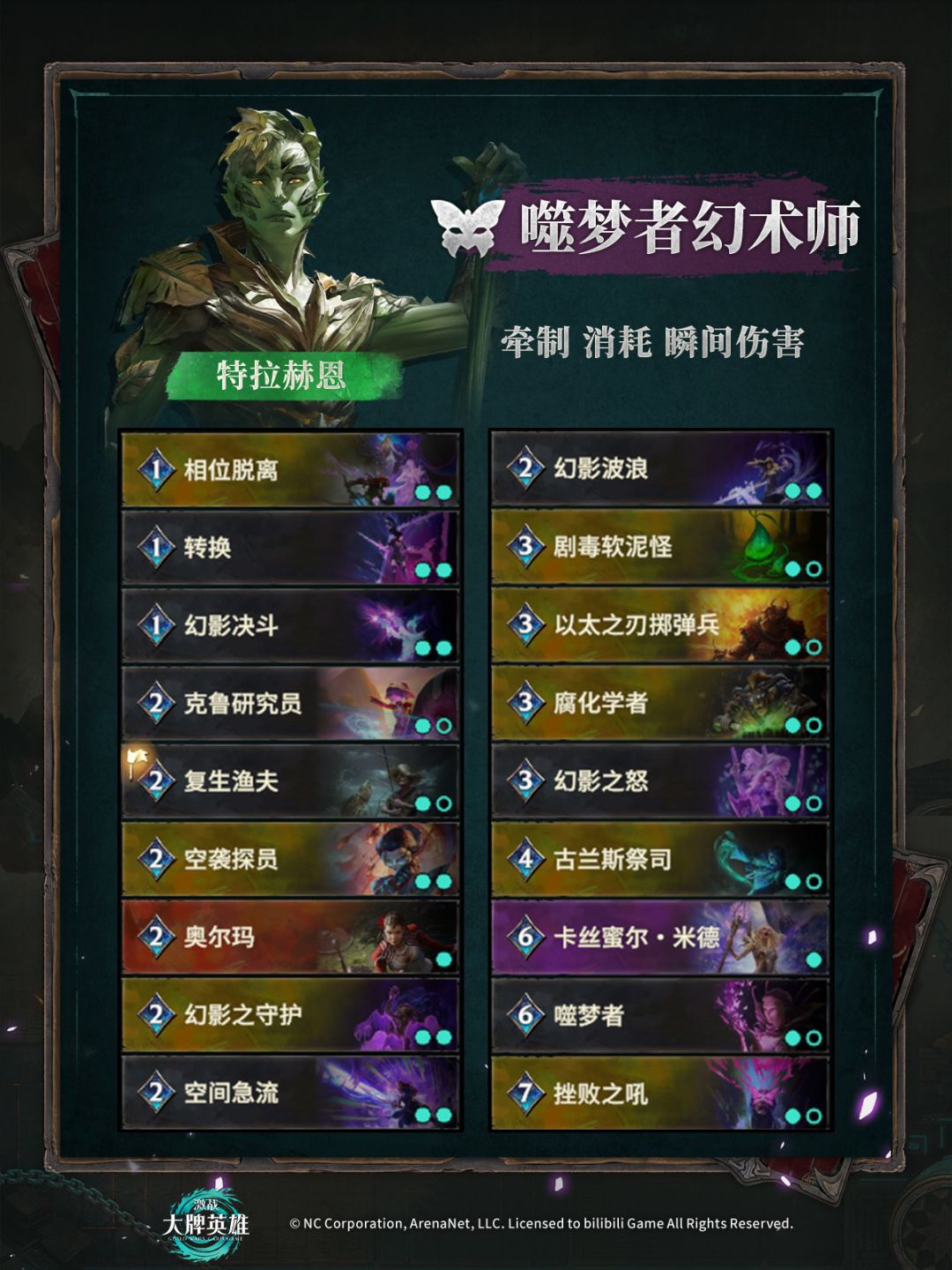 「验牌测试」热门卡组更新 3