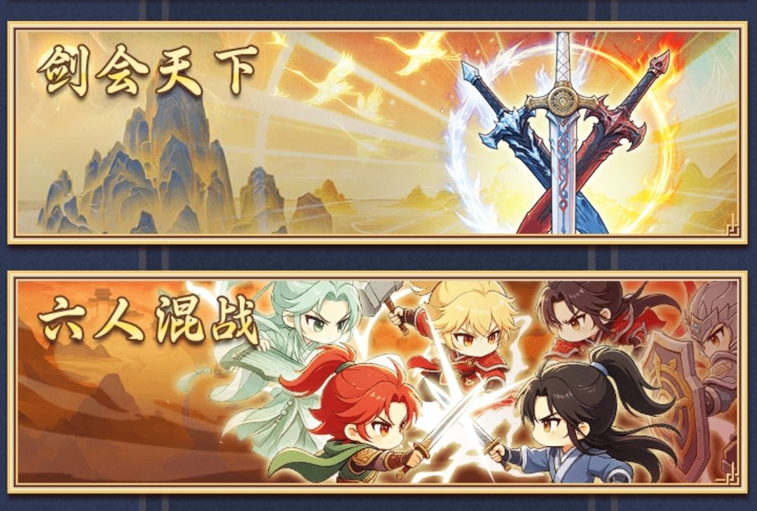 剑会天下和六人混战攻略 1